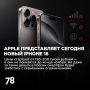 Сегодня Apple представит новый iPhone 18 — но в России многие функции останутся недоступны