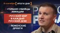 ����� 9 ��������. ����������� �� ������������ ������� @rybar ������� �������� ���������� ��� @SolovievLive