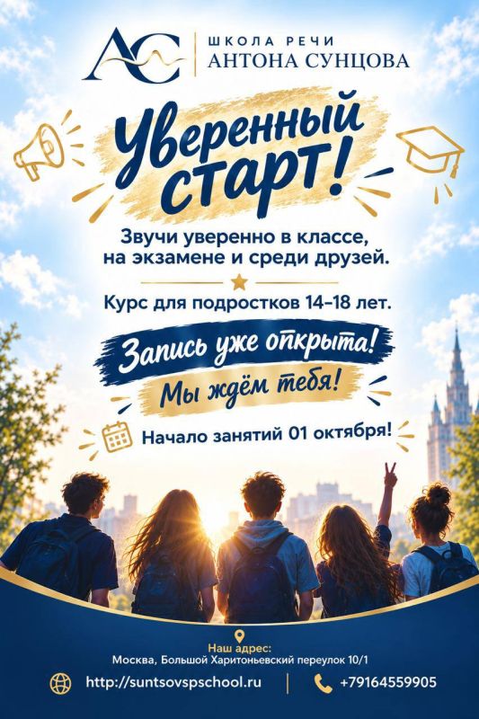 Школа для развития уверенности общения подростка 14–18 лет в интерактивном, игровом формате