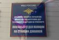Транспортные полицейские пресекли публичную демонстрацию экстремистской символики на железнодорожном вокзале Джанкоя