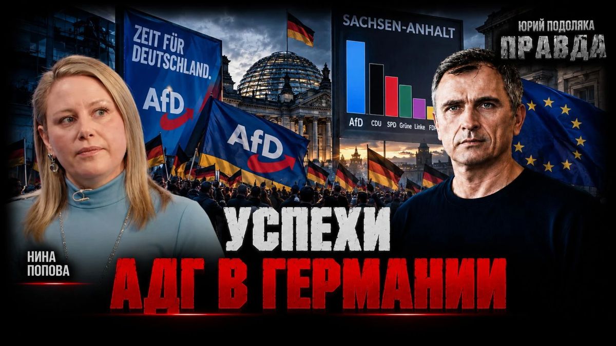 Юрий Подоляка: Население Германии против войны с Россией