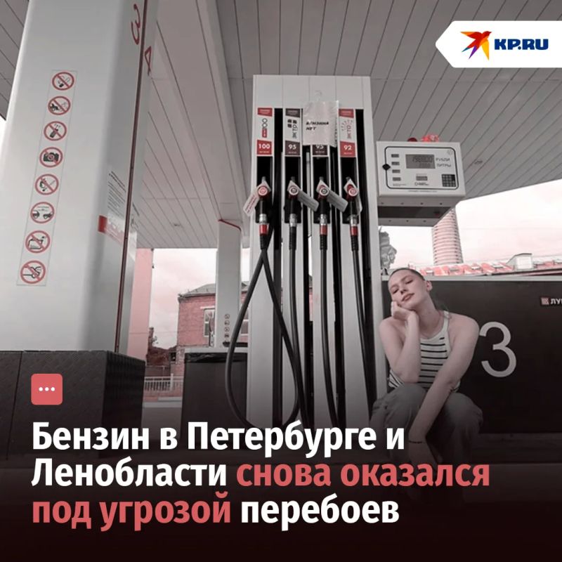 Бензин в Петербурге и Ленобласти снова оказался под угрозой перебоев