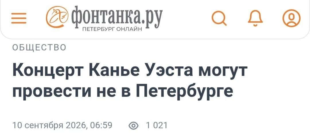А может и не могут, а может и не концерт, а может и не Канье Уэста
