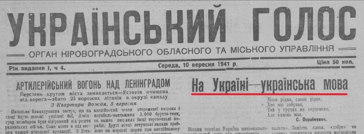 Владимир Корнилов: А вот как проходила фашистская украинизация