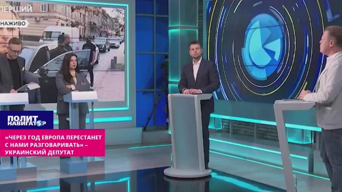 «Через год Европа перестанет с нами разговаривать» – укро-депутат