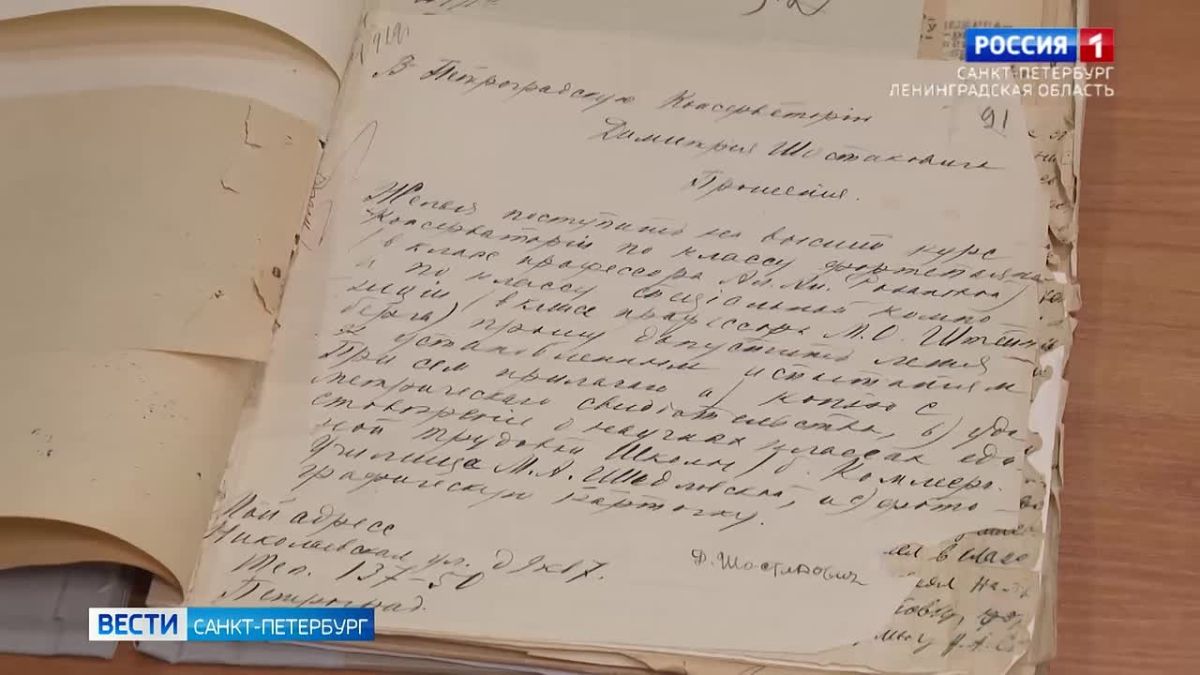 В Петербурге представили редкие документы Дмитрия Шостаковича