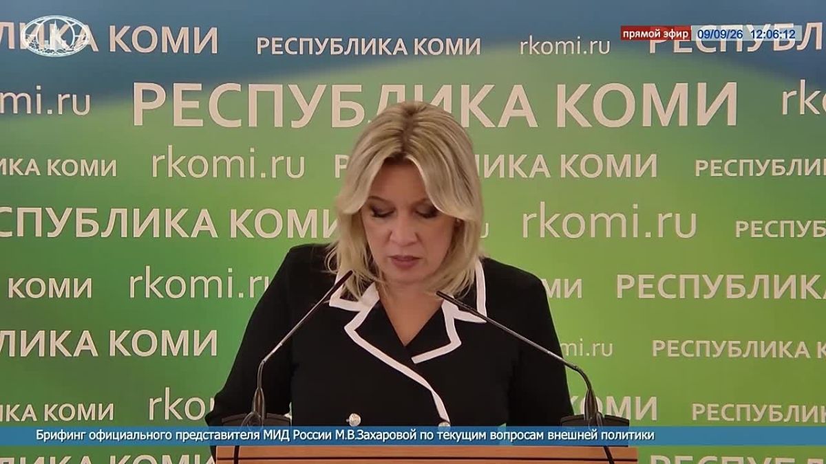Официальный представитель МИД России М.В.Захарова:
