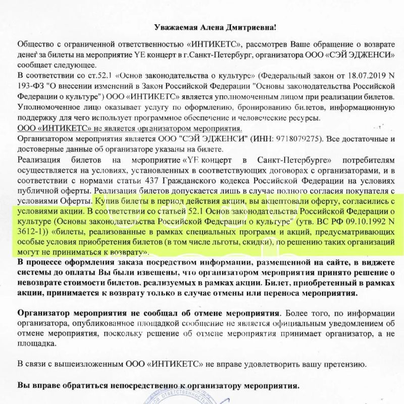 Сотни людей пытаются вернуть деньги за билеты на концерт Канье в Питере — но получают только отказы Сотни людей пытаются вернуть деньги за билеты на концерт Канье в Питере — но получают только отказы