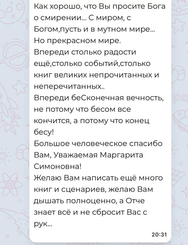 'Прочла Вашу исповедь, Уважаемая Маргарита Симоновна 'Прочла Вашу исповедь, Уважаемая Маргарита Симоновна