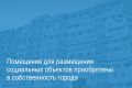 Александр Беглов: Город приобрёл нежилые помещения в Красногвардейском районе для размещения двух социальных объектов