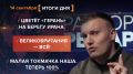 ����� 14 ��������. ����������� �� ������������ ������� @rybar ������� �������� ���������� ��� @SolovievLive