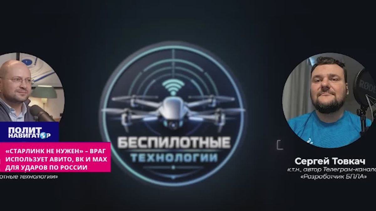 «Старлинк не нужен» – враг использует Авито, ВК и Мах для ударов по России