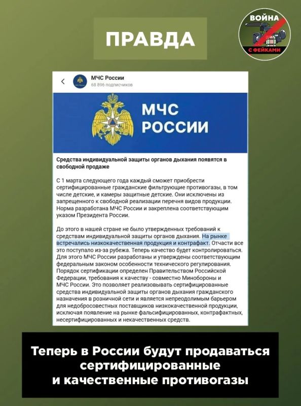 Фейк: Россия «готовится к худшему» — в стране впервые за 30 с лишним лет разрешили свободную продажу противогазов Фейк: Россия «готовится к худшему» — в стране впервые за 30 с лишним лет разрешили свободную продажу противогазов