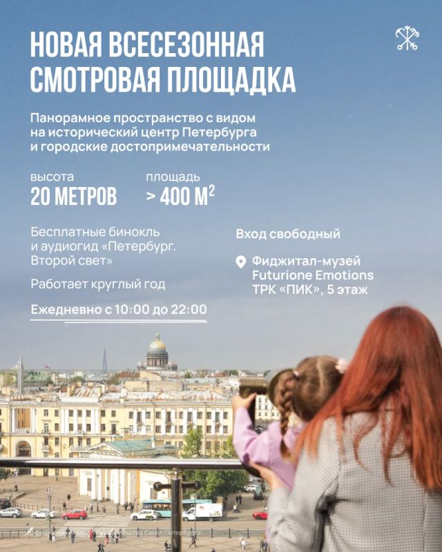 Посмотреть на Петербург с высоты теперь можно ещё в одной точке — в фиджитал-музее Futurione Emotions