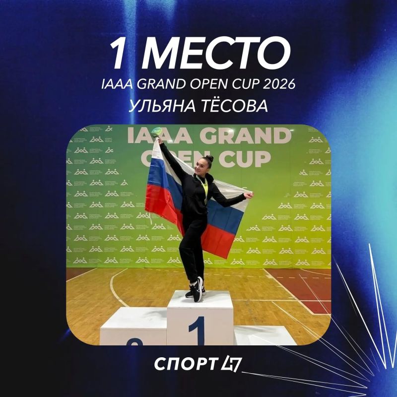 Гимнастка из Ленобласти стала чемпионкой Международных соревнований