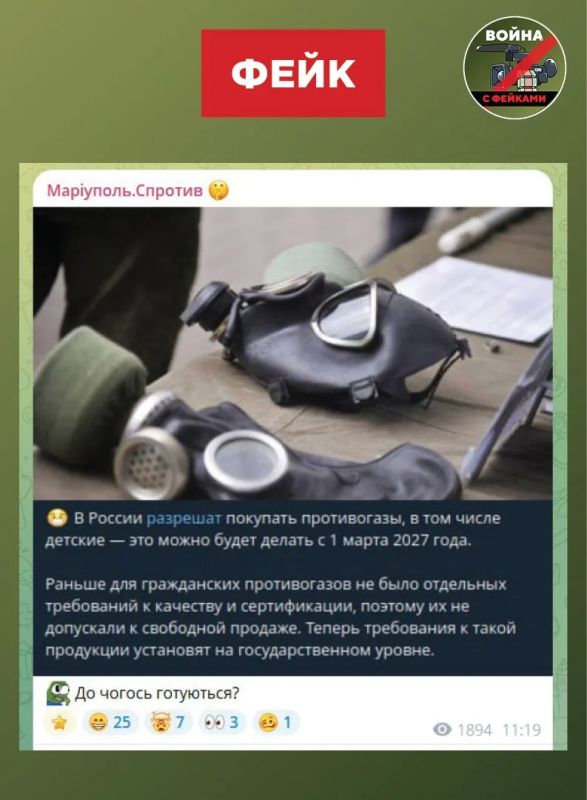 Фейк: Россия «готовится к худшему» — в стране впервые за 30 с лишним лет разрешили свободную продажу противогазов Фейк: Россия «готовится к худшему» — в стране впервые за 30 с лишним лет разрешили свободную продажу противогазов