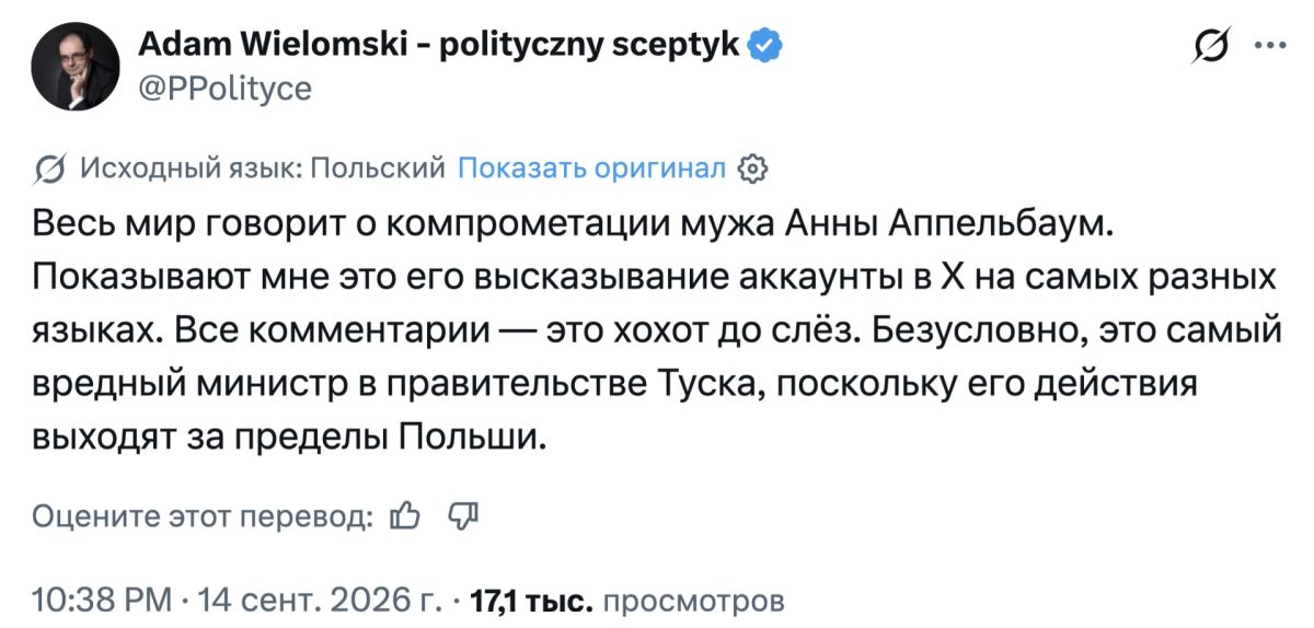 Владимир Корнилов: Польский профессор Адам Виломский отмечает, что соцсети забиты издевательскими комментариями относительно безумных заявления главы МИД Польши Радека Сикорского («муж Энн Эпплбаум») о возможности легко...