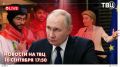 Владимир Путин обратился к гражданам России в преддверии выборов в Государственную Думу