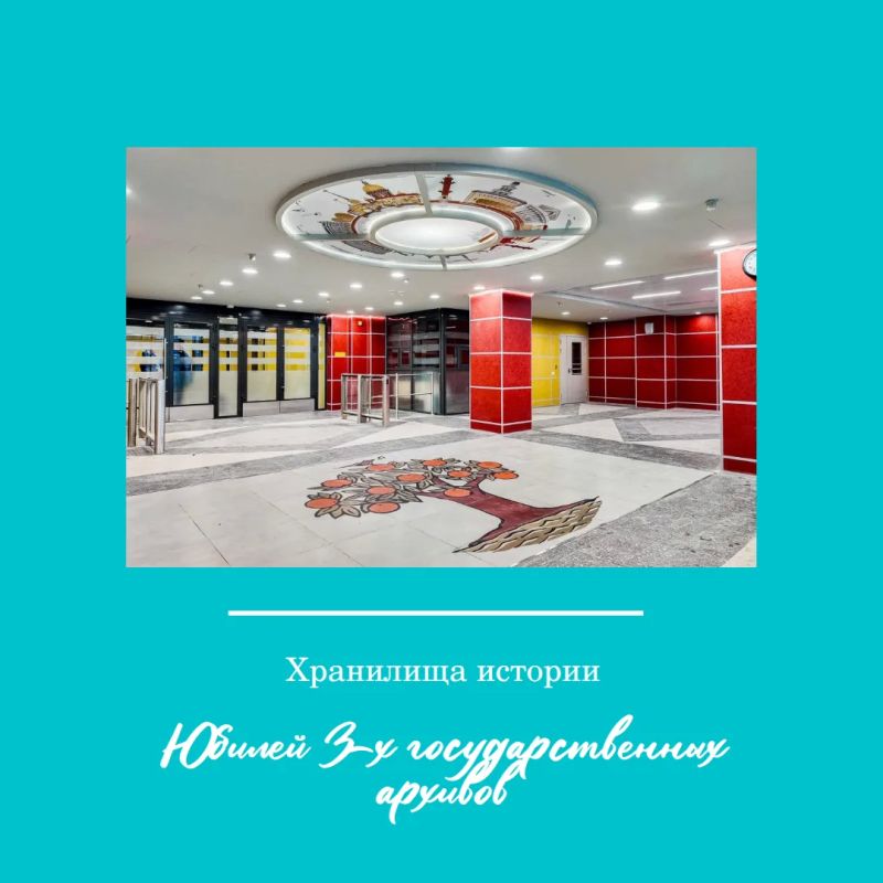 Юбилей главных хранилищ истории Петербурга