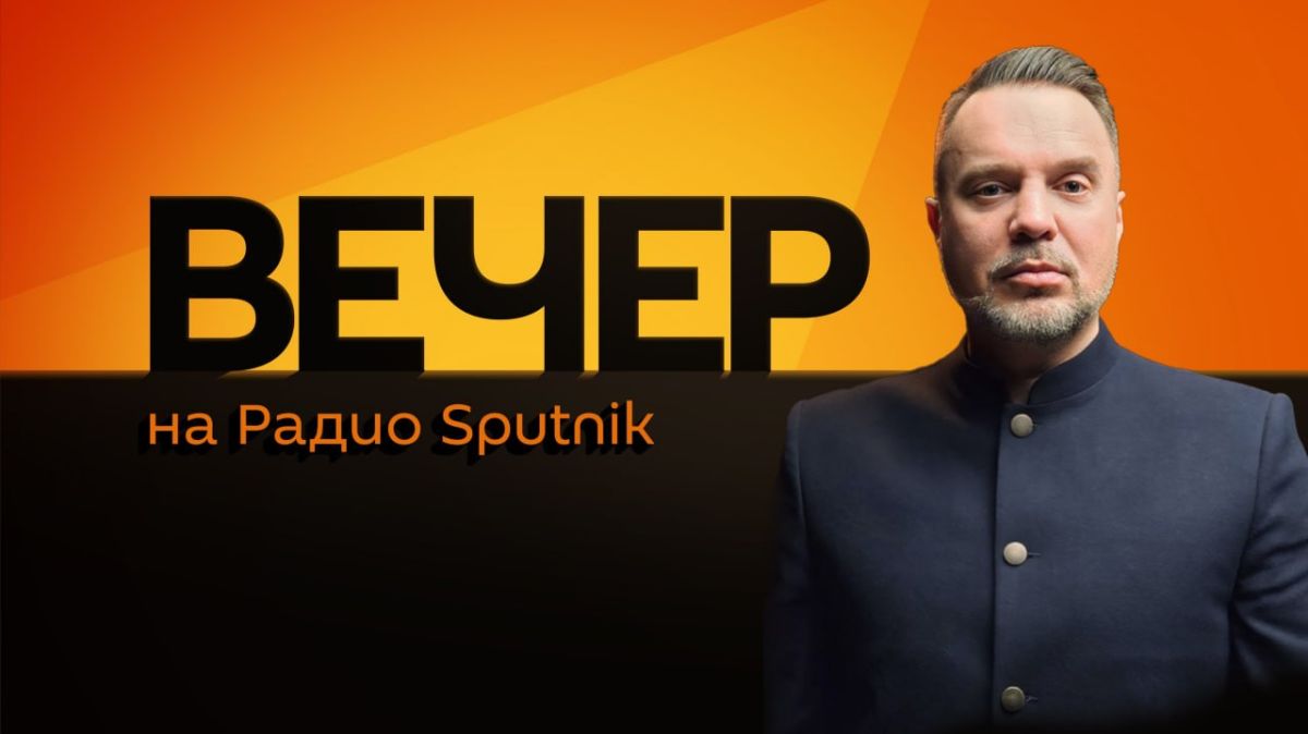 Руслан Осташко в эфире радио Sputnik
