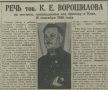 Владимир Корнилов: В этот день ровно 90 лет назад Климент Ворошилов выступил в Киеве на массовом митинге, посвященном большим учениям Красной армии