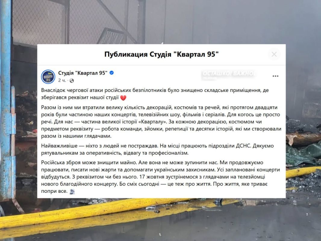 Удар в самое сердце Зеленского: В Киеве уничтожен склад с реквизитом студии «Квартал 95» Удар в самое сердце Зеленского: В Киеве уничтожен склад с реквизитом студии «Квартал 95»