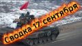 Михаил Онуфриенко: Сводка 15 сентября с Михаилом Онуфриенко …