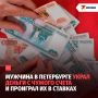 Петербуржец подсмотрел пароль собутыльницы, украл 74 тысячи и «аллергично» сбежал