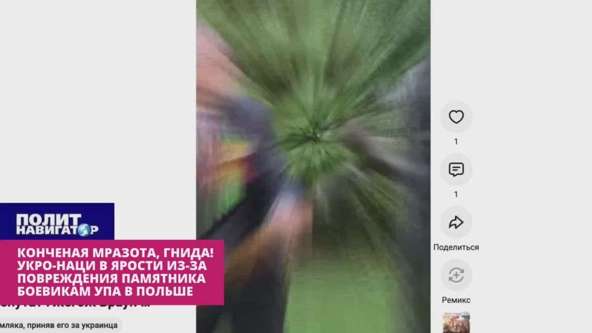 Конченая мразота, гнида! – укро-наци в ярости из-за повреждения памятника головорезам УПА в Польше
