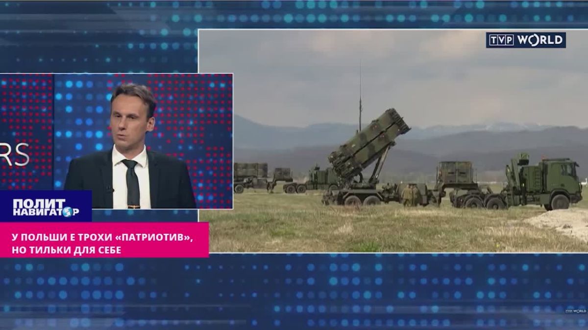 Польский оружейник: Все «Пэтриоты» оставим себе, а Украине отправим советские БТР