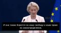Михаил Онуфриенко: Глава ЕК Урсула фон дер Ляйен – предупредила украинцев о трудной зиме: