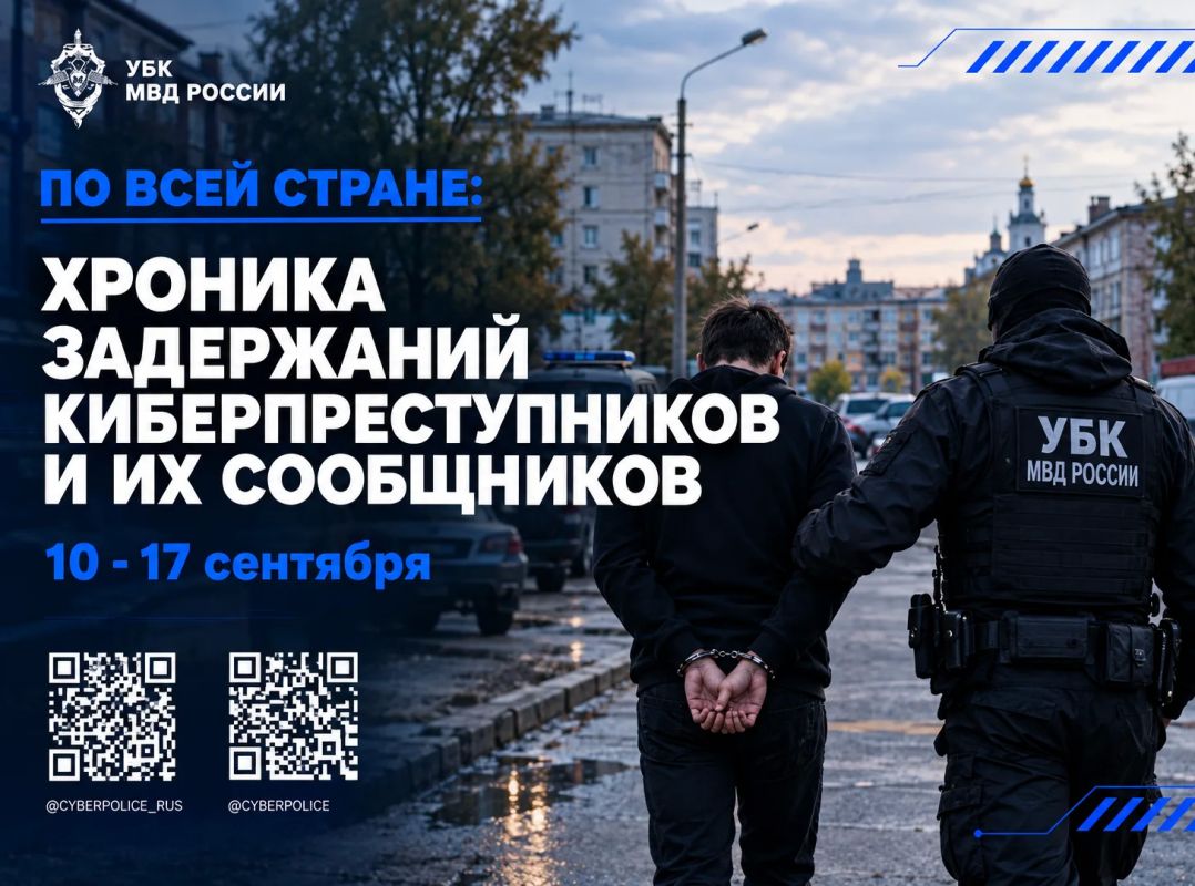 По всей стране: хроника задержаний киберпреступников и их сообщников
