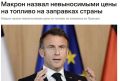 Невыносимые цены на бензин