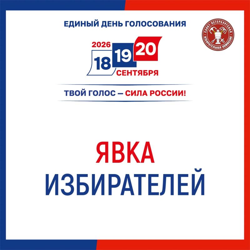 Явка избирателей на 15:00 18 сентября 2026 года