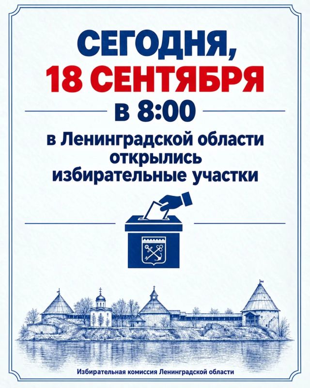 В Ленинградской области началось голосование на выборах депутатов Государственной Думы Федерального Собрания Российской Федерации девятого созыва и депутатов Законодательного собрания Ленинградской области восьмого созыва