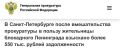 Прокуратура Красносельского района провела проверку по обращению 82-летней жительницы блокадного Ленинграда