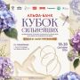 Красота и грация: стартовал Кубок сильнейших по художественной гимнастике!