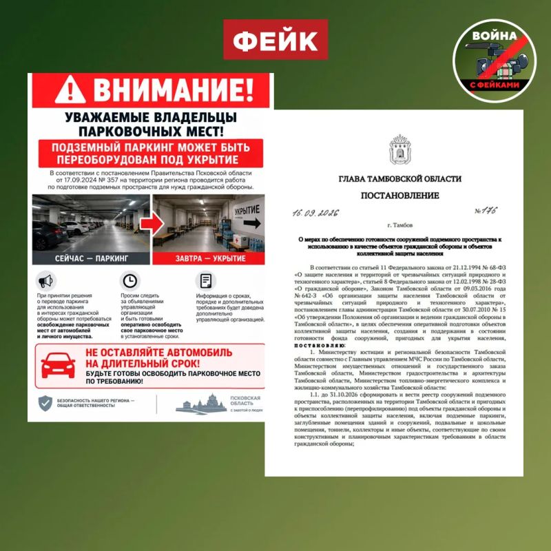 Фейк: Подземные паркинги переоборудуют под убежища для населения