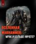 Андрей Медведев: Взгляд священника на мрачный мир «Вархаммер 40, 000»