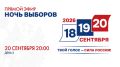 Самая оперативная информация о результатах голосования, прямые включения из Центризбиркома, эксклюзивные репортажи, интервью с ведущими экспертами