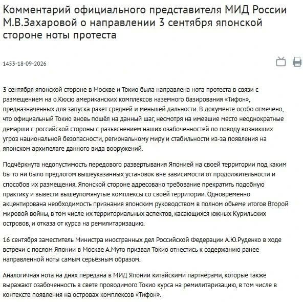 МИД РФ потребовал от Японии вывести американские комплексы "Тайфон" со своей территории