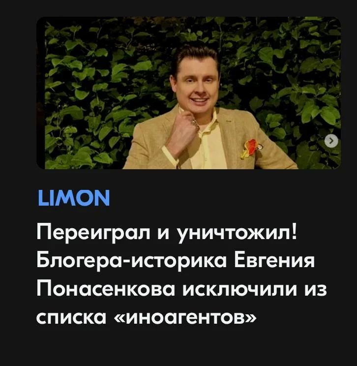 Михаил Онуфриенко: 11 сентября 2026 года 44-летнего Евгения Понасенкова исключили из базы иноагентов Министерства юстиции РФ. Историк попал в реестр еще в 2022 году за получение зарубежного финансирования
