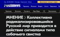 Михаил Онуфриенко: Нацистская эстонская инфопомойка разгадала секрет русской души и России в целом