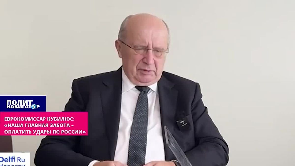 Еврокомиссар Кубилюс: «Наша главная забота – оплатить как можно больше ударов по России»
