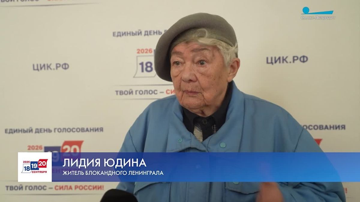 Лидия Юдина: Приходить на выборы необходимо, все должны прийти и отдать свой голос