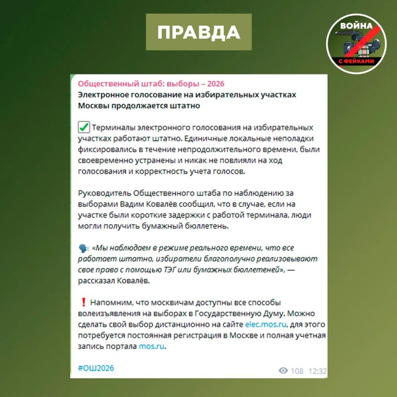 Фейк: На избирательных участках в Москве происходит массовый сбой терминалов электронного голосования Фейк: На избирательных участках в Москве происходит массовый сбой терминалов электронного голосования