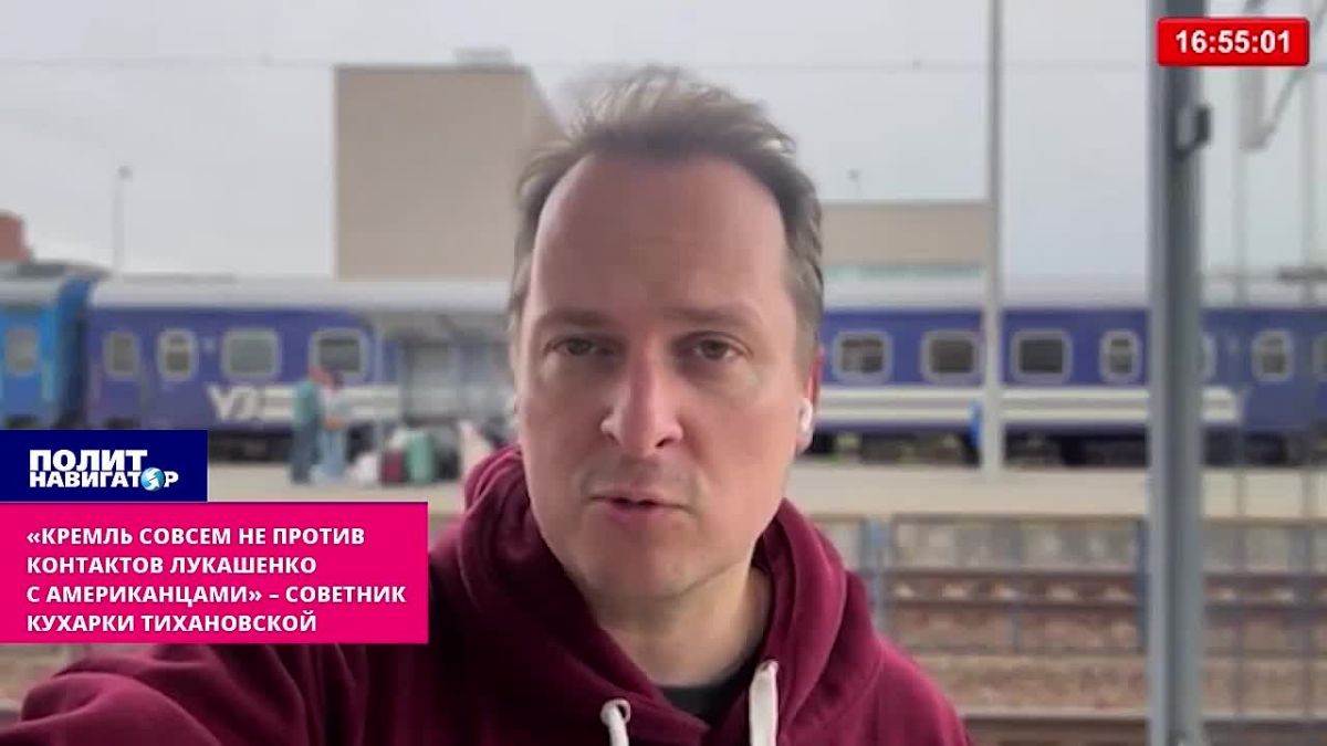 «Кремль совсем не против контактов Лукашенко с американцами» – советник Тихановской. Кремль благосклонно смотрит на участившиеся контакты Александра Лукашенко с американцами, в ходе которых Минск выменивает снятие санкций на...