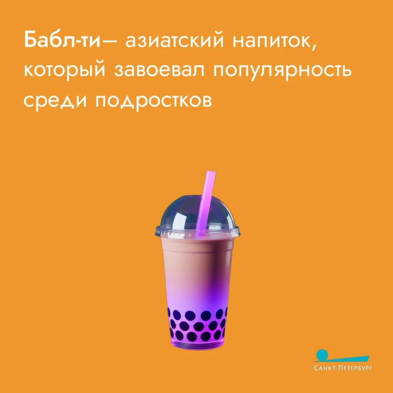 Бабл-ти – это напиток, который пришел из Азии, и за последние годы стал настоящим хитом и у нас Бабл-ти – это напиток, который пришел из Азии, и за последние годы стал настоящим хитом и у нас