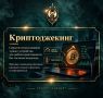 ЧТО ТАКОЕ «КРИПТОДЖЕКИНГ». Подпишись на Ленинградский cyber - страж