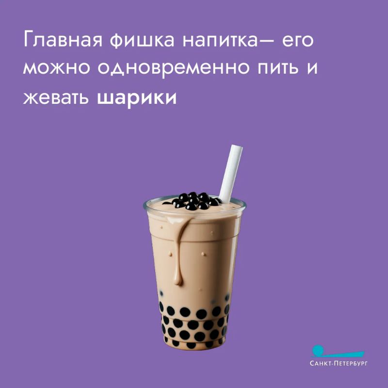 Бабл-ти – это напиток, который пришел из Азии, и за последние годы стал настоящим хитом и у нас Бабл-ти – это напиток, который пришел из Азии, и за последние годы стал настоящим хитом и у нас